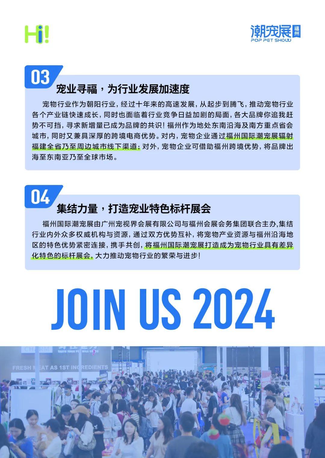 深入东南福地,深耕东南宠业!10月福州国际潮宠展火热招募!