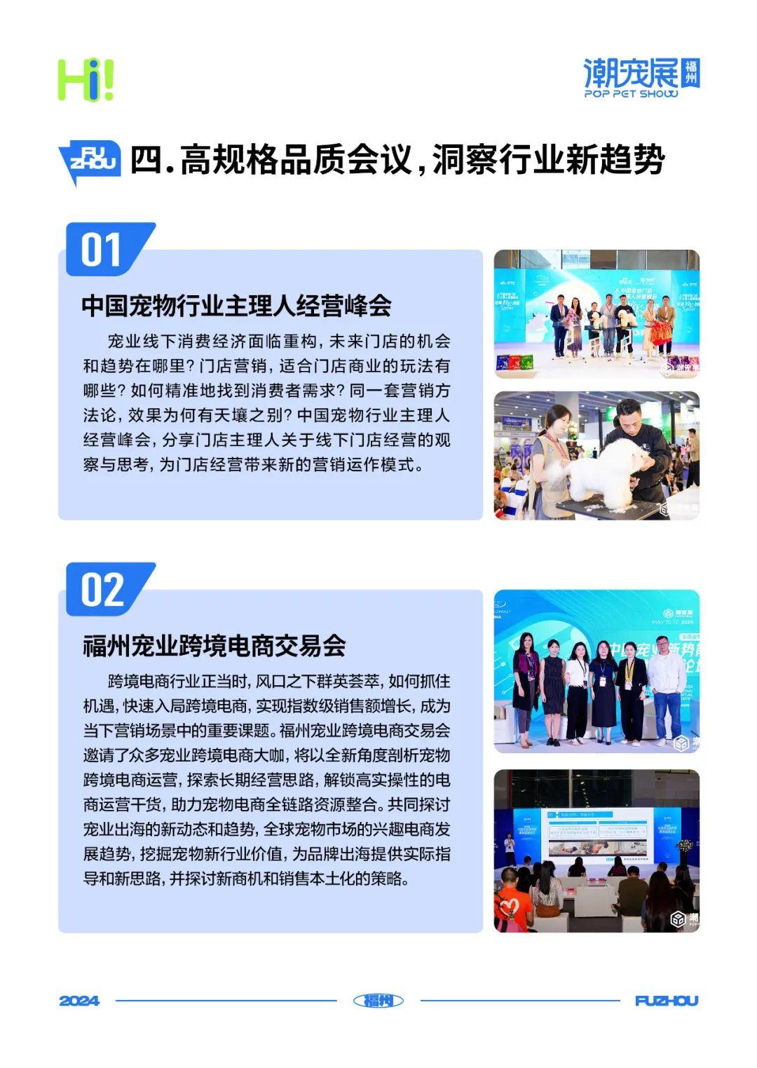 深入东南福地,深耕东南宠业!10月福州国际潮宠展火热招募!