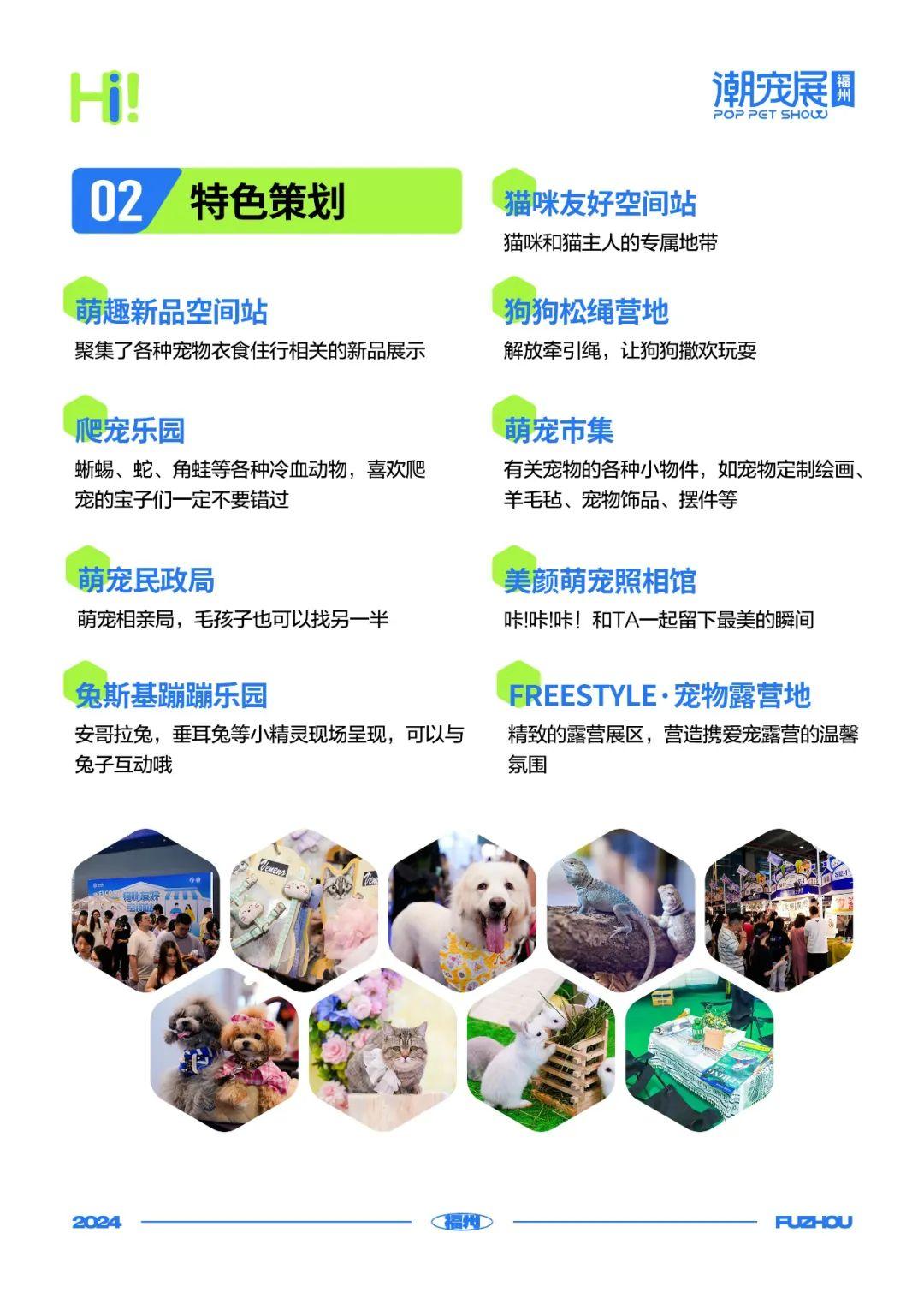 深入东南福地,深耕东南宠业!10月福州国际潮宠展火热招募!