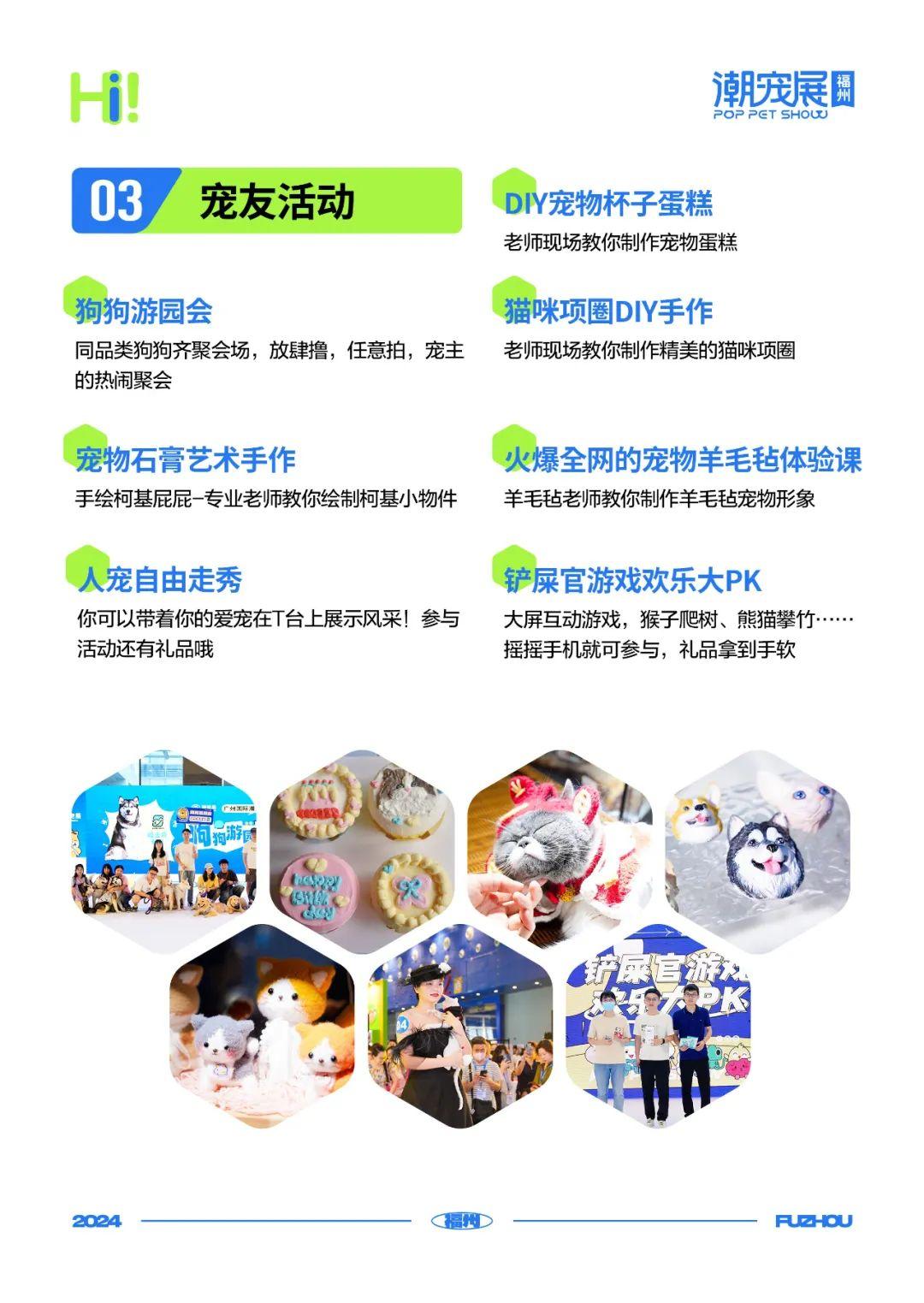 深入东南福地,深耕东南宠业!10月福州国际潮宠展火热招募!