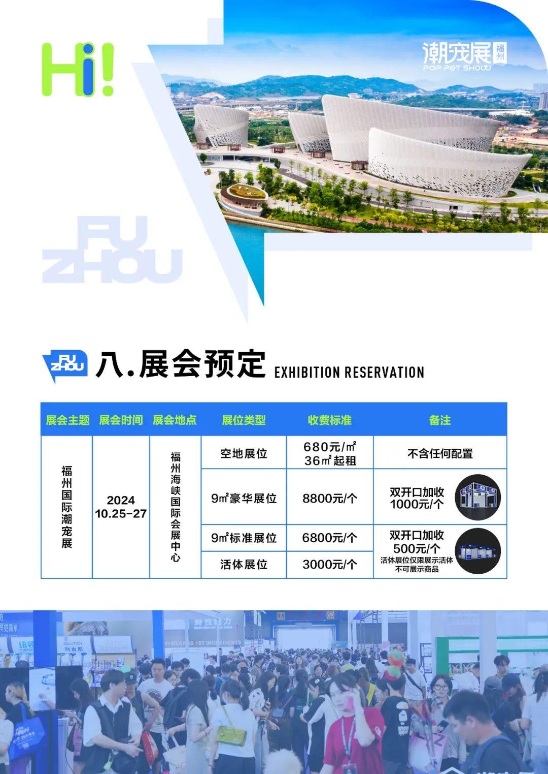 深入东南福地,深耕东南宠业!10月福州国际潮宠展火热招募!