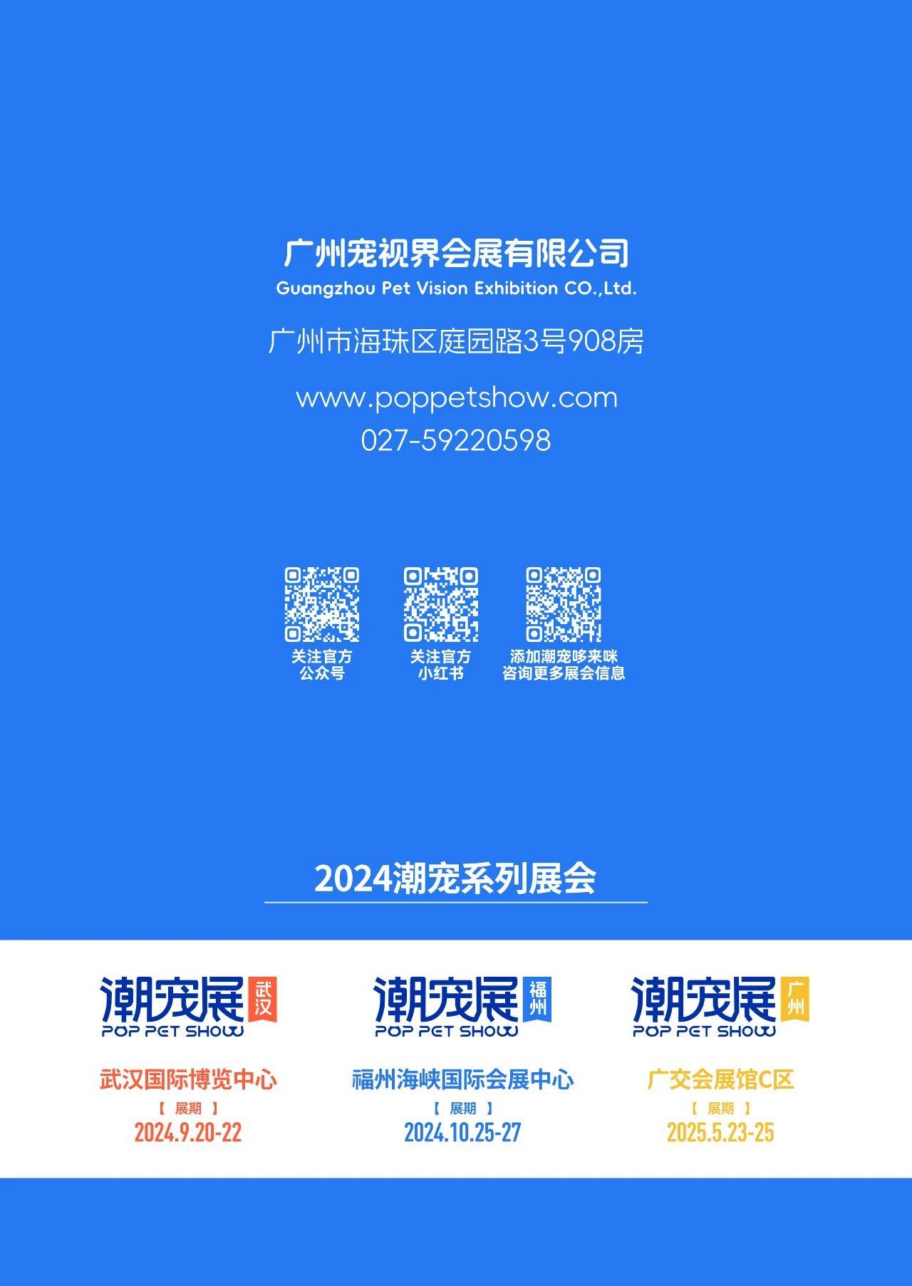 深入东南福地,深耕东南宠业!10月福州国际潮宠展火热招募!