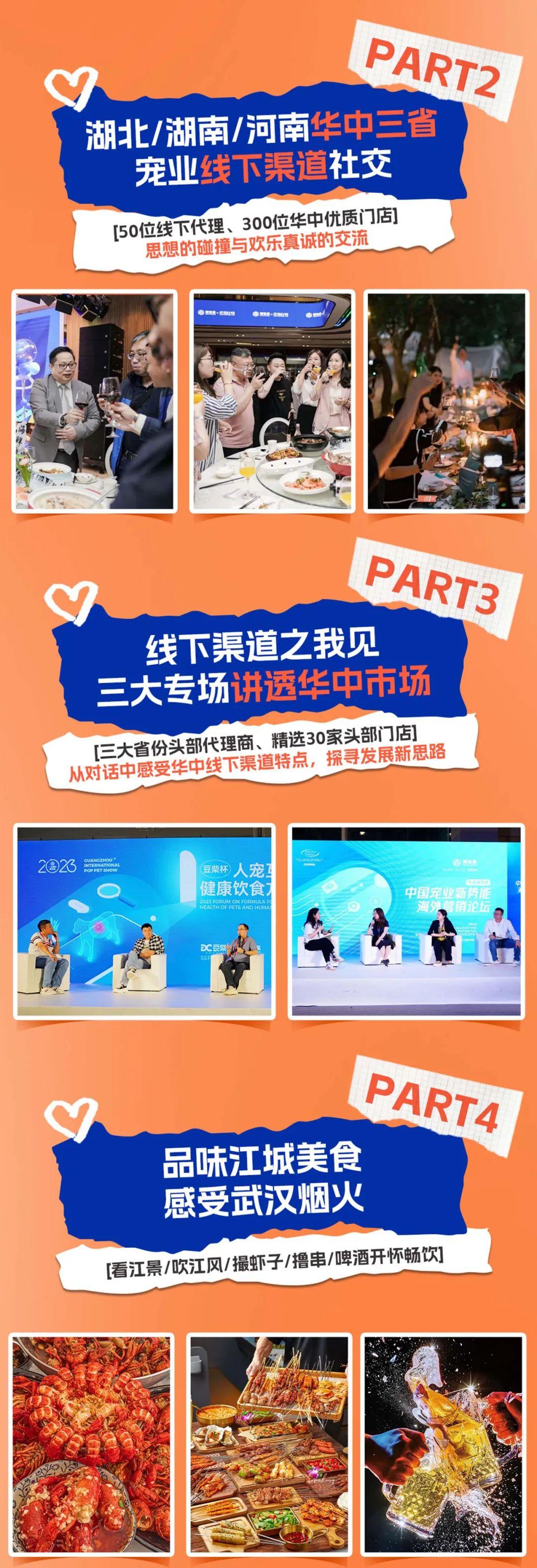 遇见新宠业,江城觅知音!武汉国际潮宠展-华中宠业渠道社交晚宴震撼来袭!