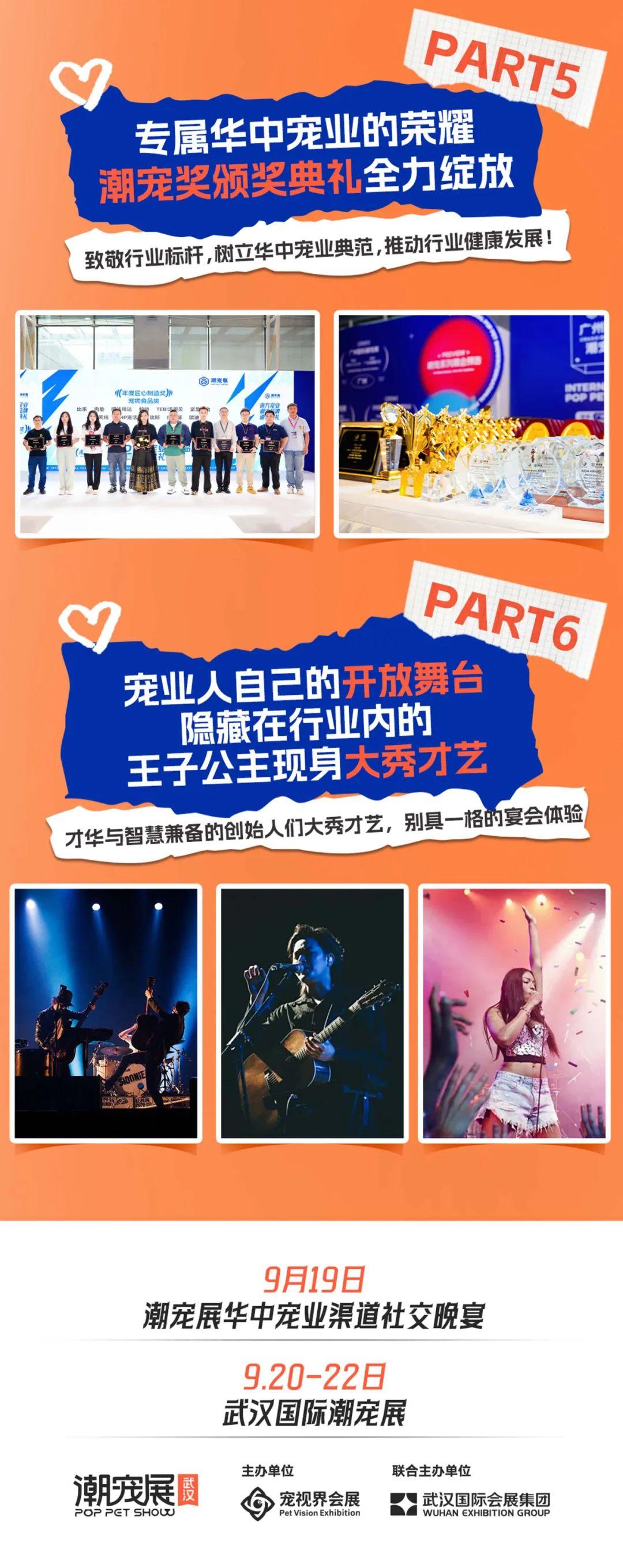 遇见新宠业,江城觅知音!武汉国际潮宠展-华中宠业渠道社交晚宴震撼来袭!