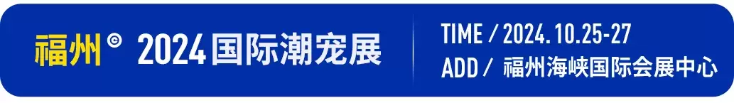 遇见新宠业，江城觅知音！武汉国际潮宠展-华中宠业渠道社交晚宴震撼来袭！