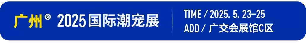 遇见新宠业，江城觅知音！武汉国际潮宠展-华中宠业渠道社交晚宴震撼来袭！