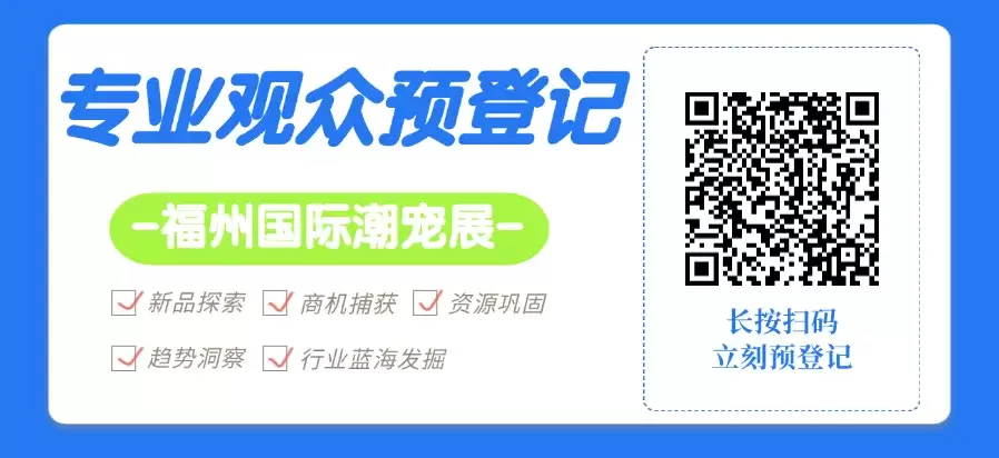 一文纵览 | 潮宠展重点项目排期，邀你一起精准把握市场商机！