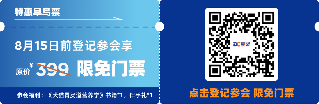 聚焦宠物肠胃健康，豆柴第三届中国宠物肠胃健康大会内容揭晓！