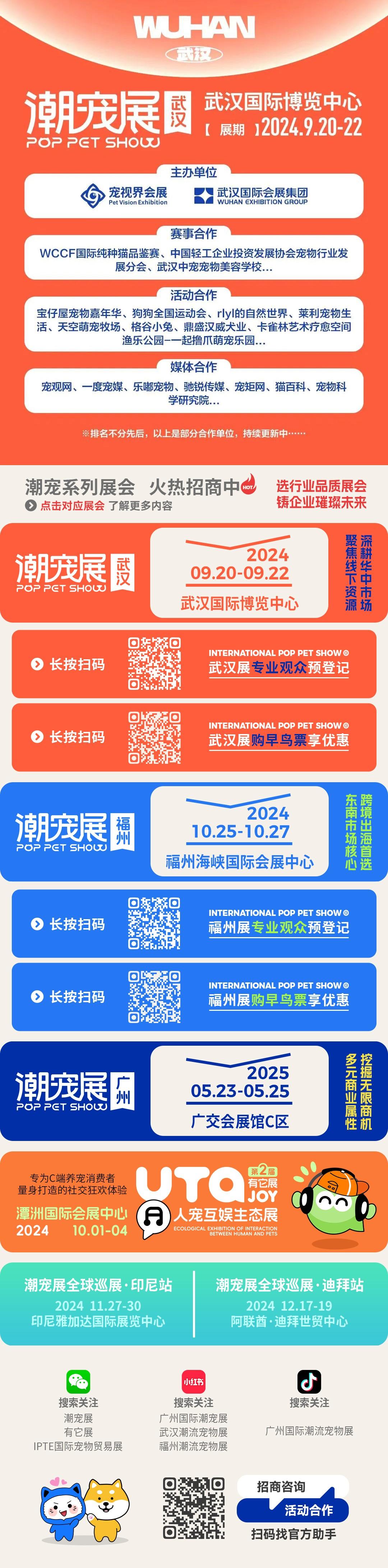 锁定东南亚及中东市场，携手潮流宠物展全球巡展共拓海外商机！