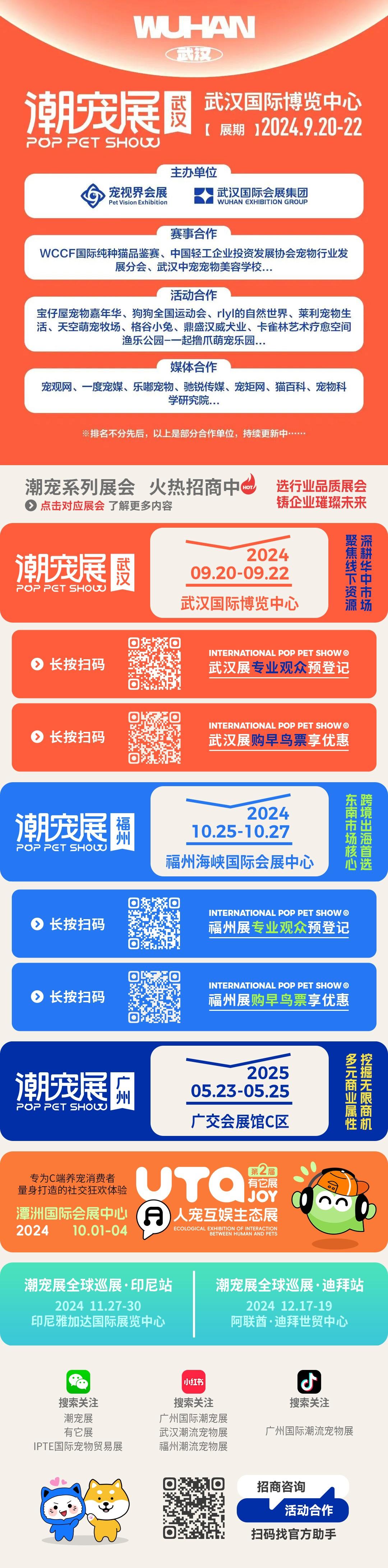 锁定东南亚及中东市场，携手潮宠展全球巡展共拓海外商机！