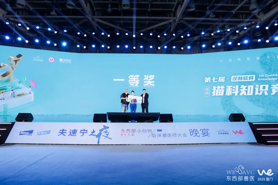 第十七届东西部小动物临床兽医师大会圆满闭幕!
