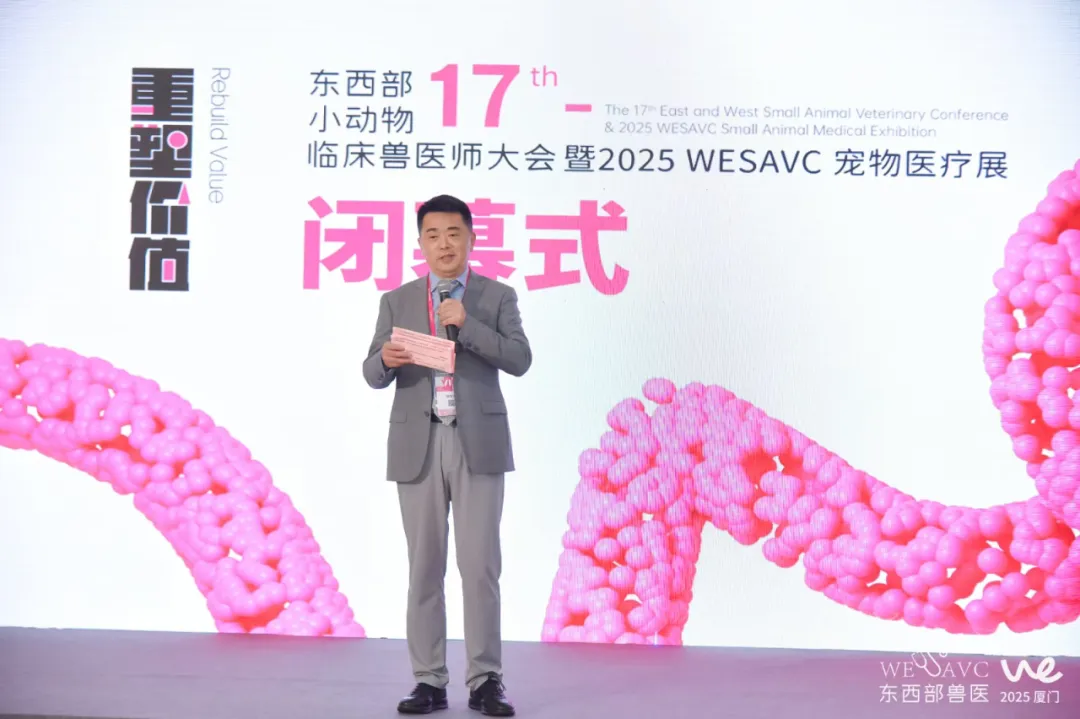 第十七届东西部小动物临床兽医师大会圆满闭幕!