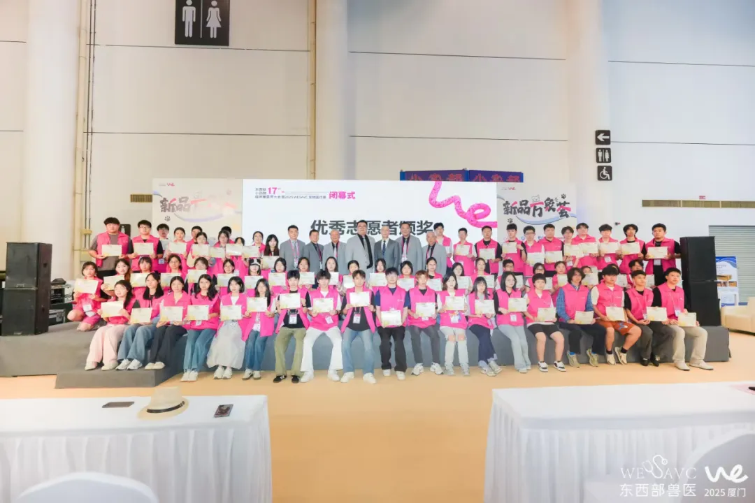 第十七届东西部小动物临床兽医师大会圆满闭幕!