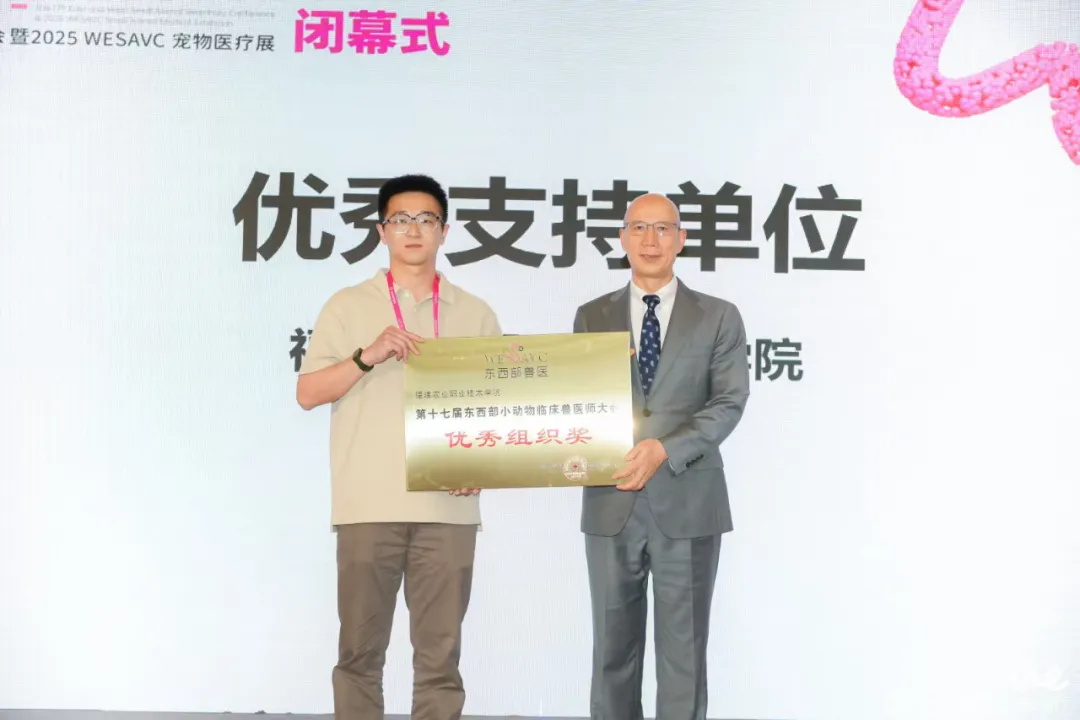 第十七届东西部小动物临床兽医师大会圆满闭幕!