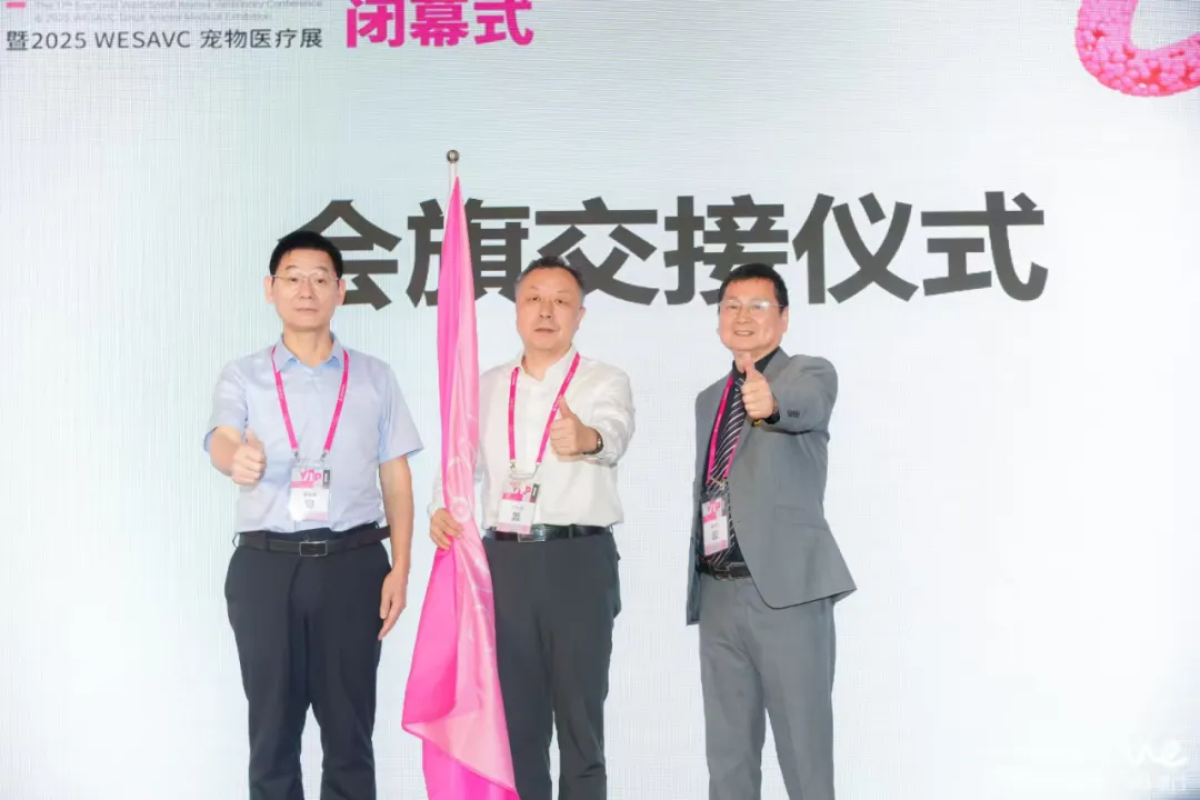 第十七届东西部小动物临床兽医师大会圆满闭幕!