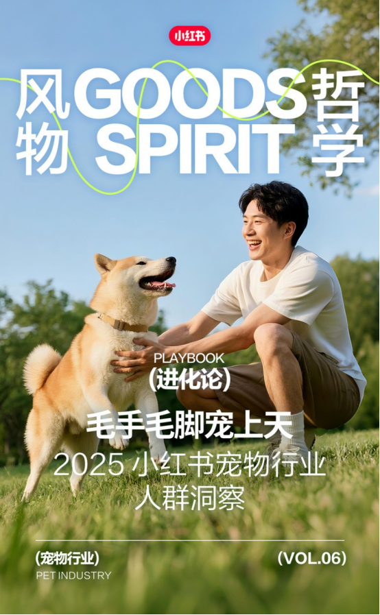 小红书宠物行业人群洞察,助品牌掘金千亿市场