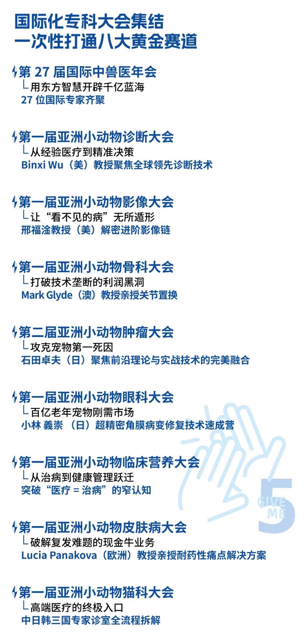 来第五届亚专会！学专科盈利术，抢县域红利，赢全球订单！