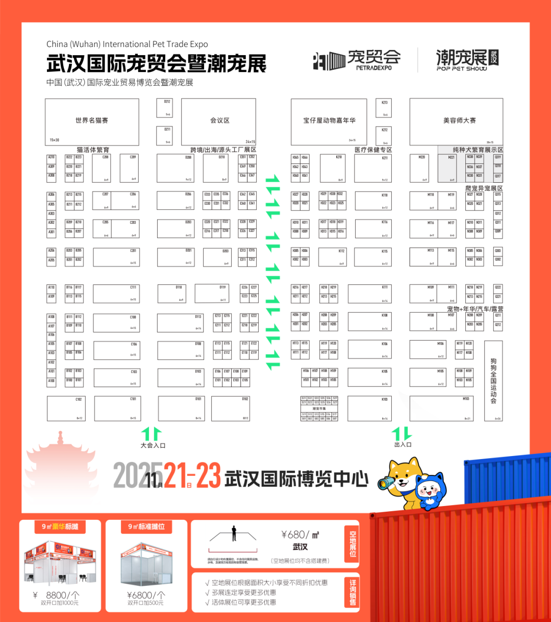 官宣：武汉国际潮宠展正式升级为宠贸会！
