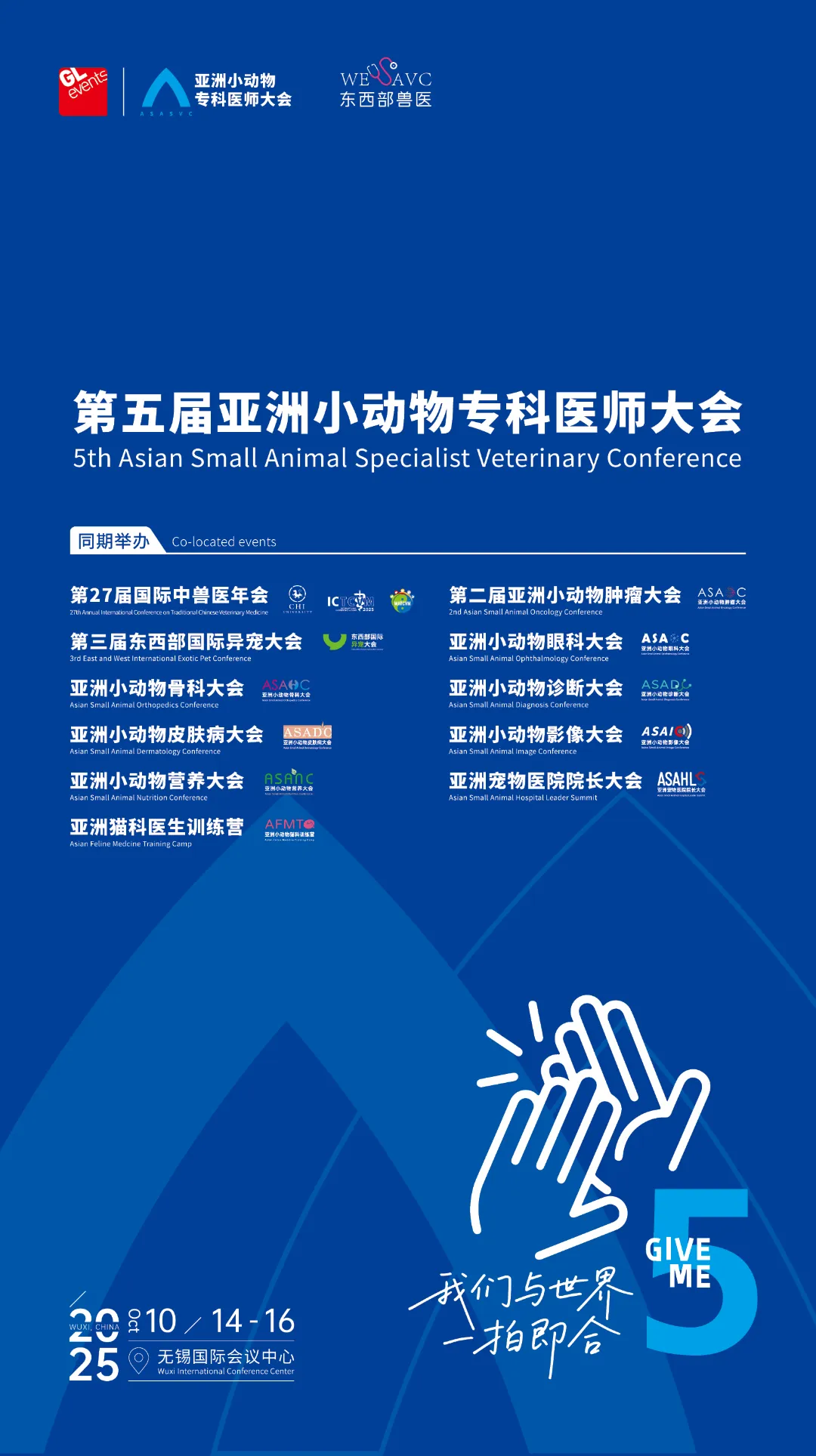 第五届亚洲小动物专科医师大会最新公告