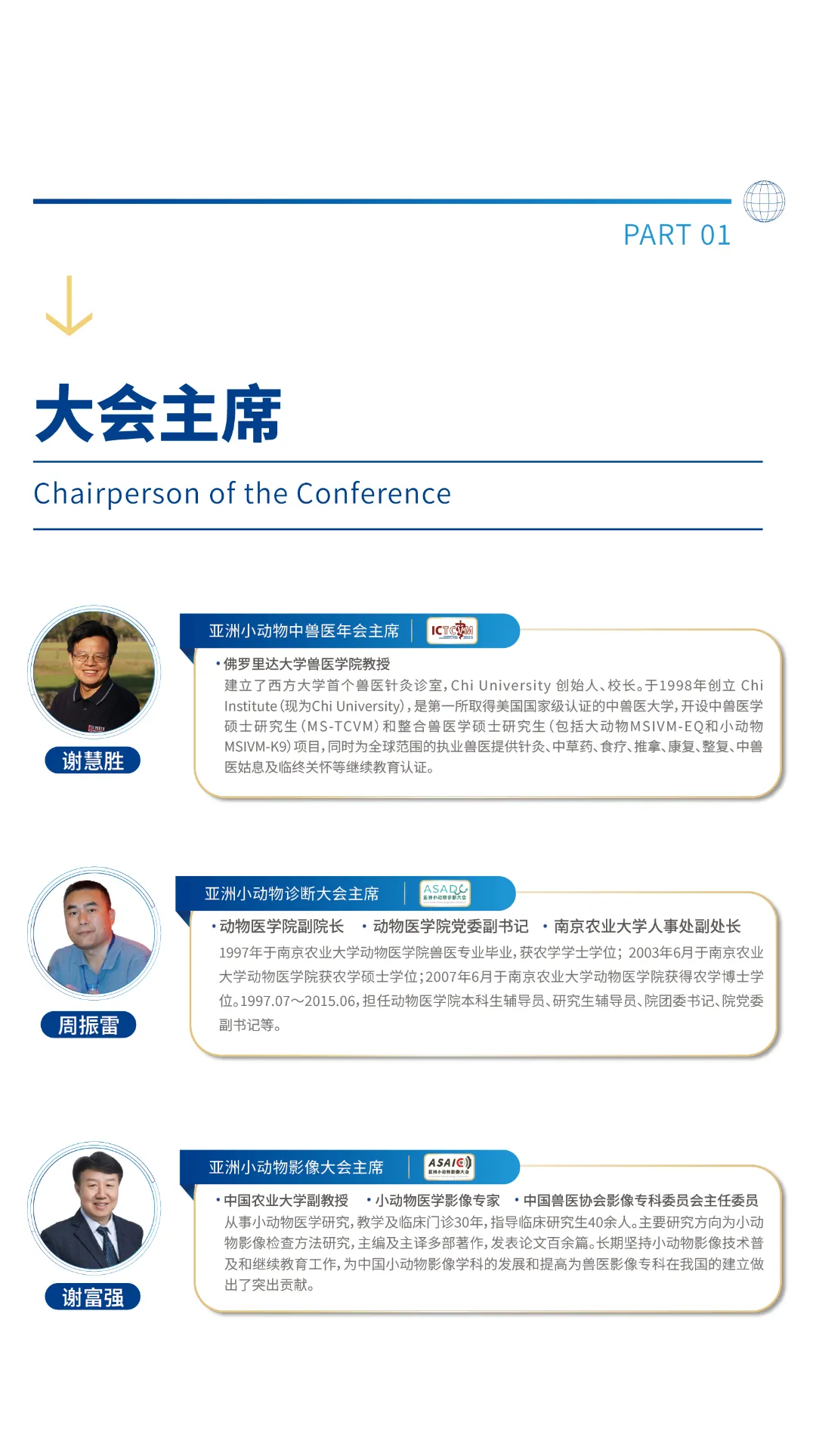 第五届亚洲小动物专科医师大会最新公告