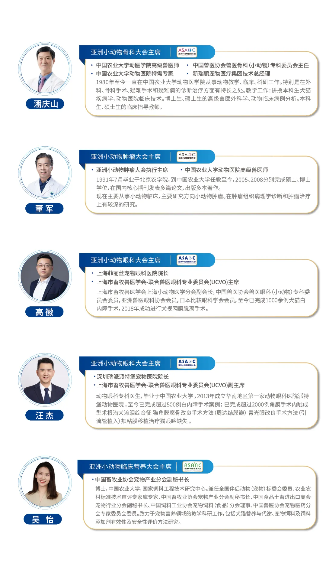 第五届亚洲小动物专科医师大会最新公告