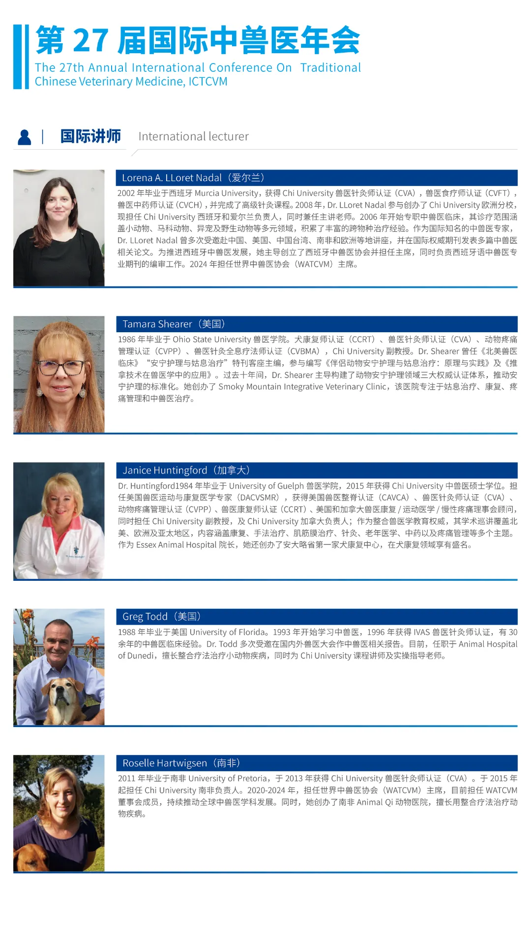 第五届亚洲小动物专科医师大会最新公告