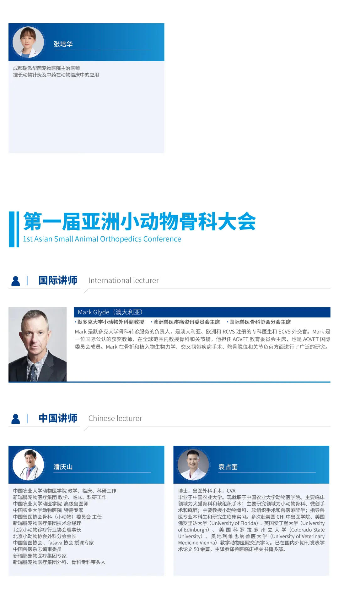 第五届亚洲小动物专科医师大会最新公告