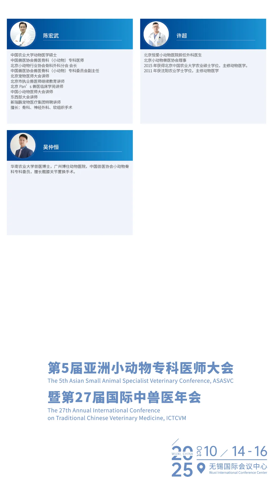 第五届亚洲小动物专科医师大会最新公告