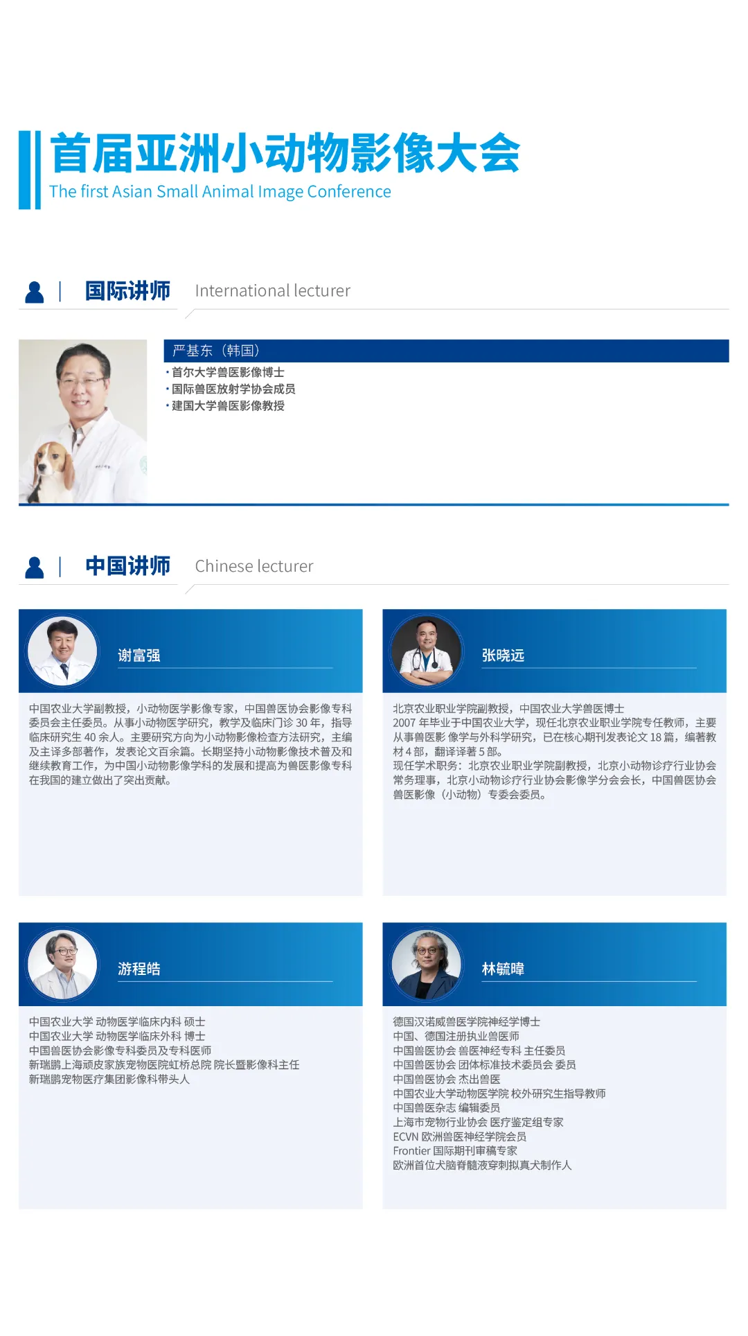第五届亚洲小动物专科医师大会最新公告