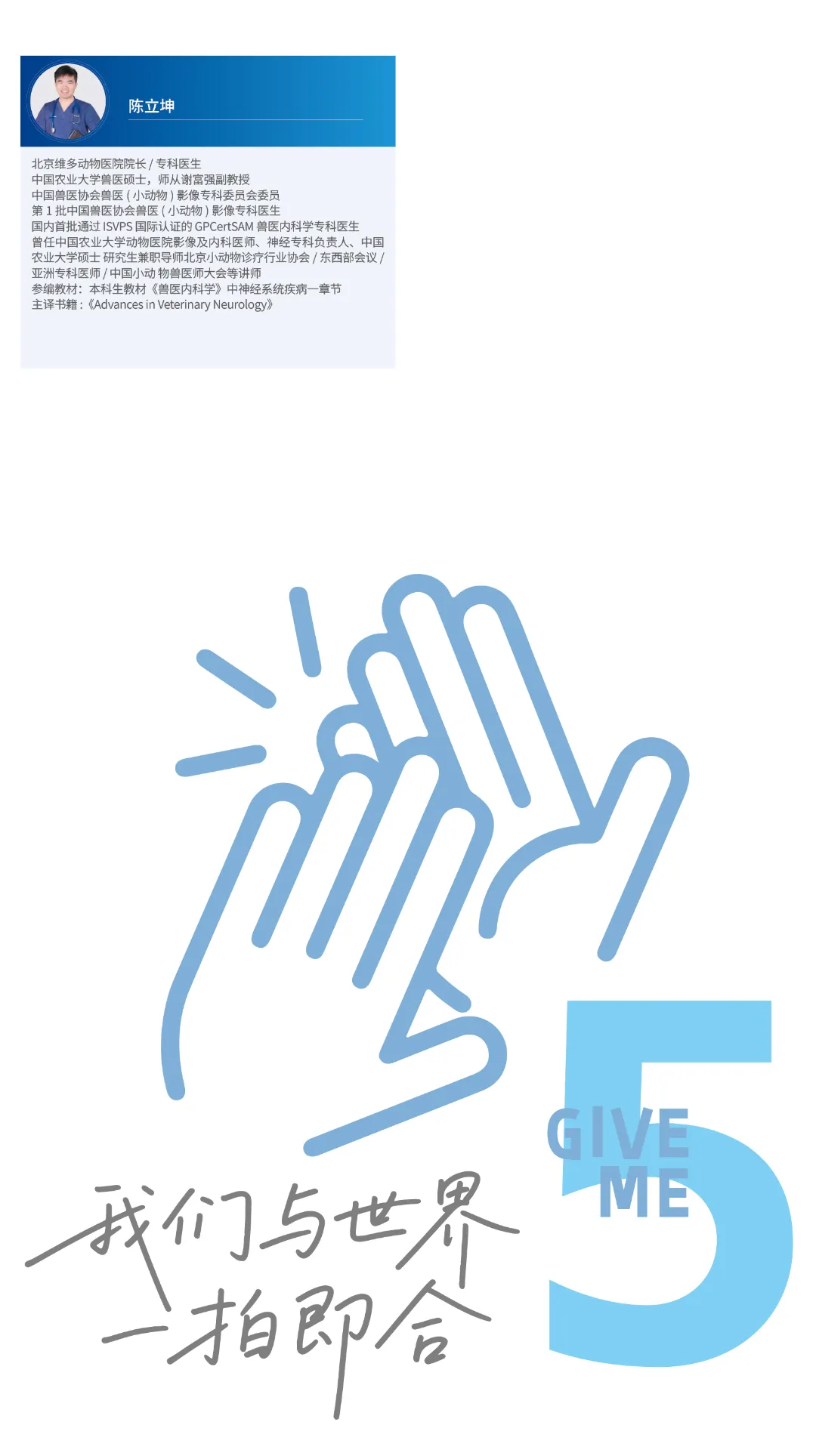 第五届亚洲小动物专科医师大会最新公告