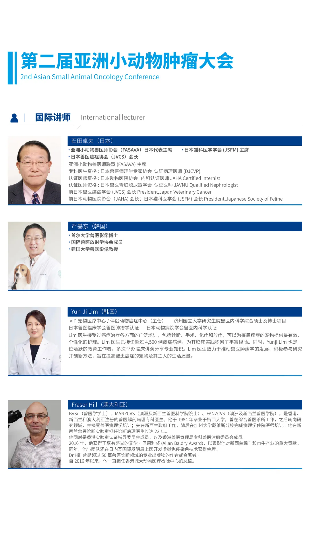 第五届亚洲小动物专科医师大会最新公告