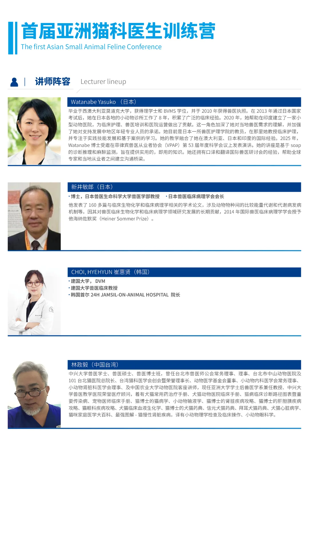 第五届亚洲小动物专科医师大会最新公告