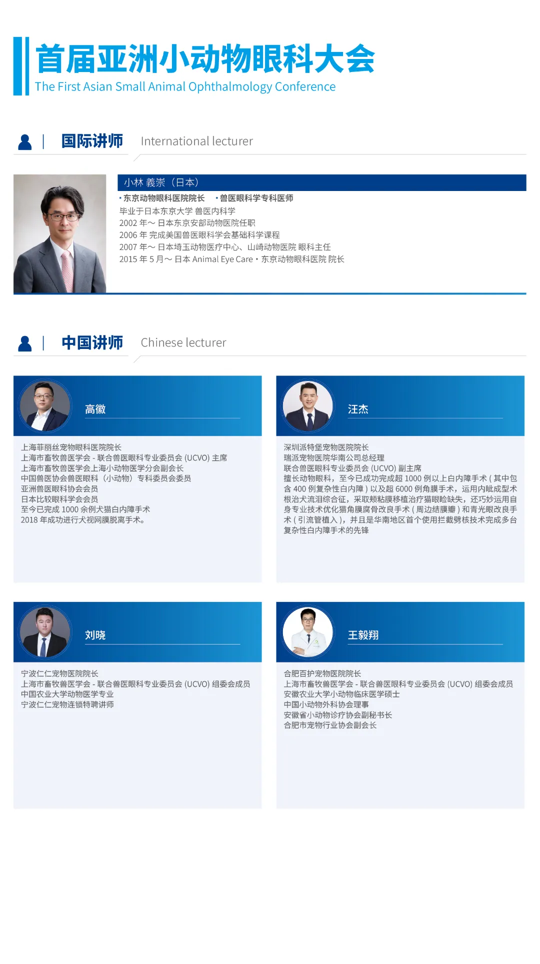 第五届亚洲小动物专科医师大会最新公告