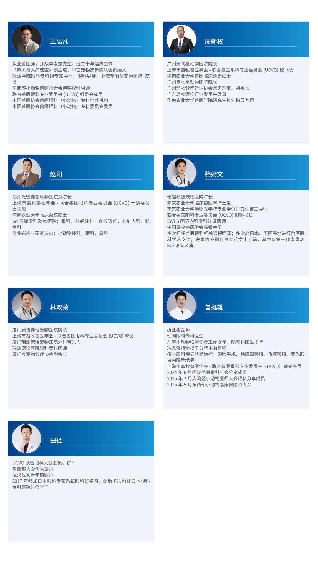 第五届亚洲小动物专科医师大会最新公告