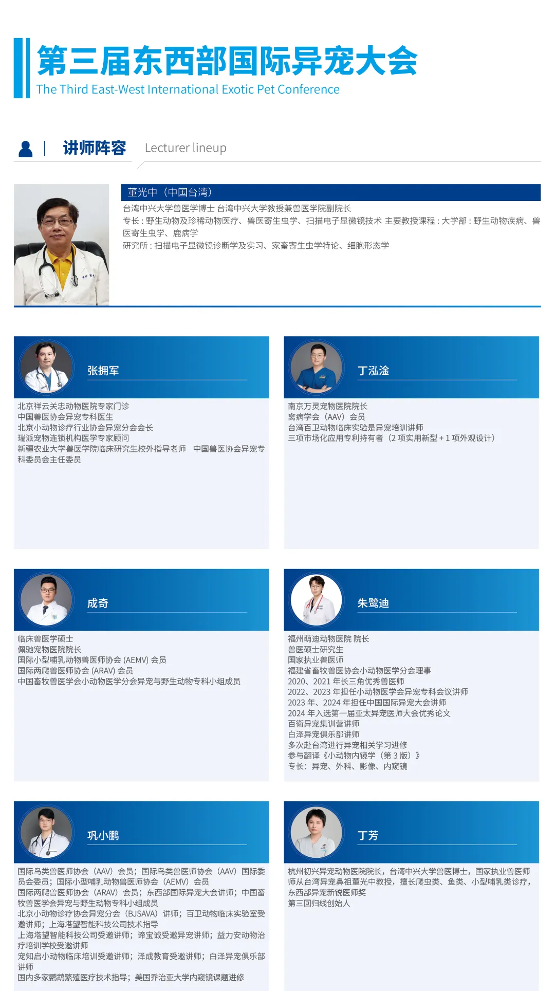 第五届亚洲小动物专科医师大会最新公告