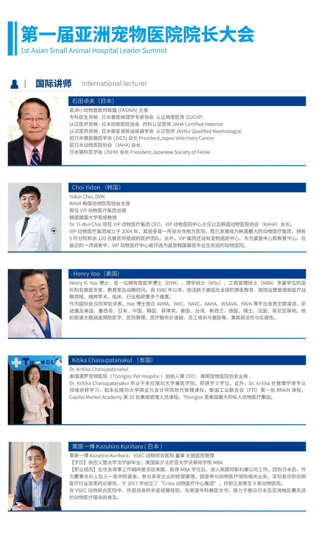 第五届亚洲小动物专科医师大会最新公告