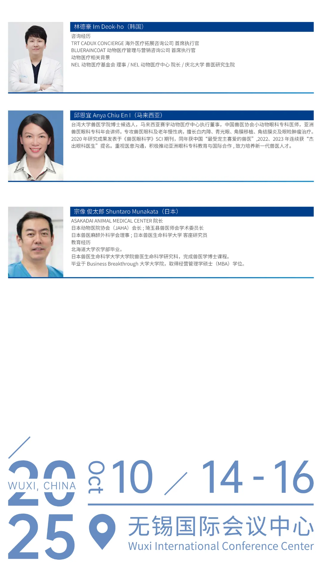 第五届亚洲小动物专科医师大会最新公告