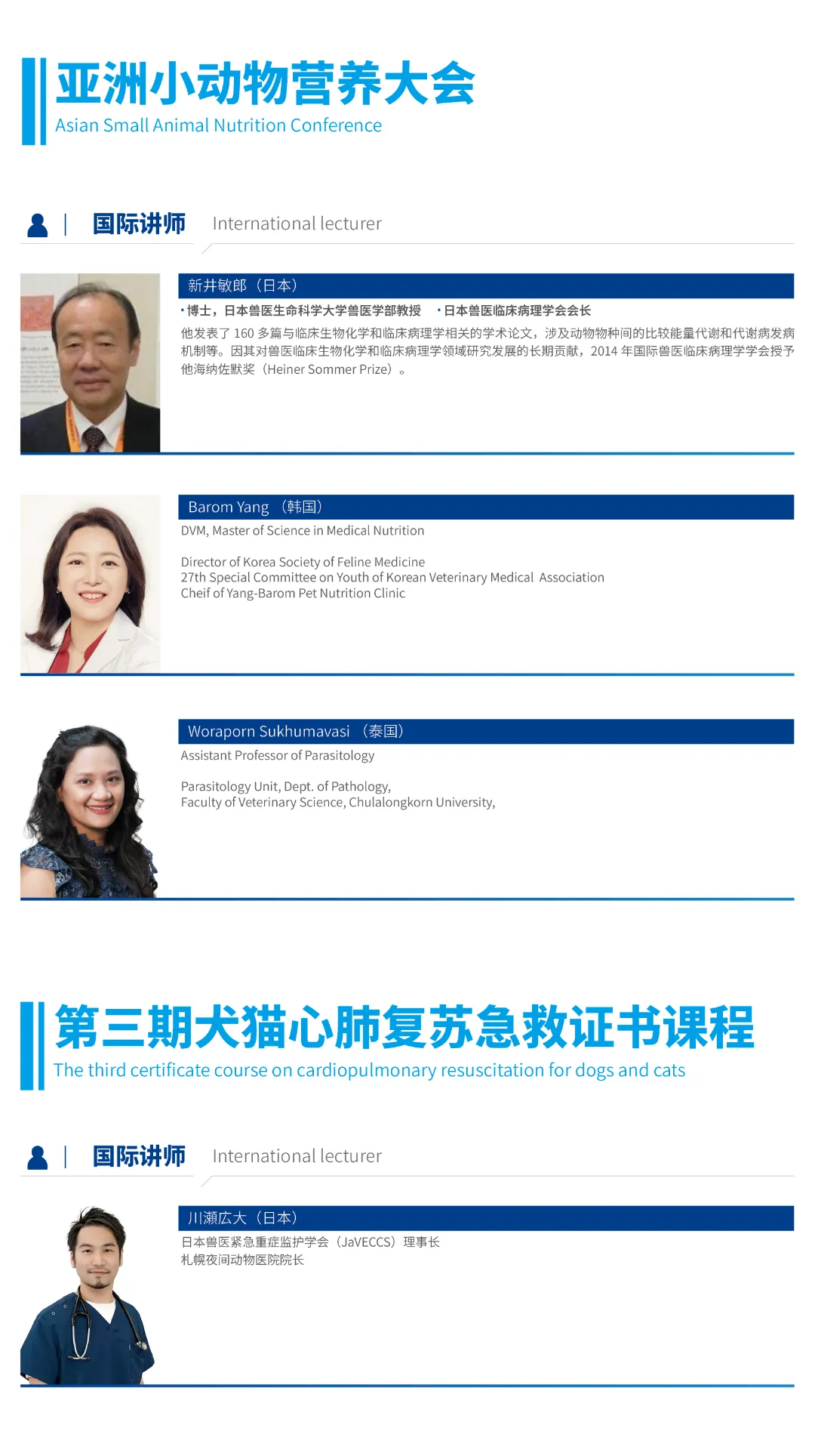 第五届亚洲小动物专科医师大会最新公告