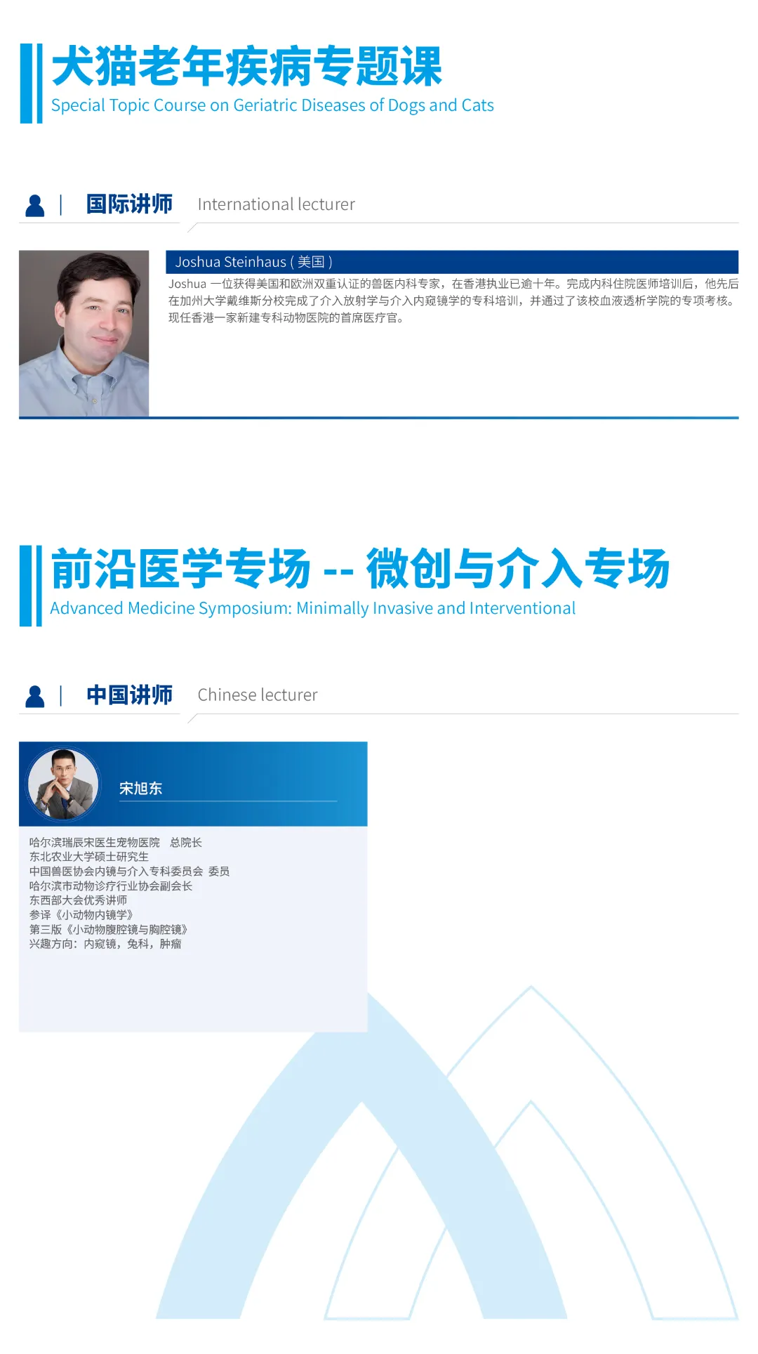 第五届亚洲小动物专科医师大会最新公告