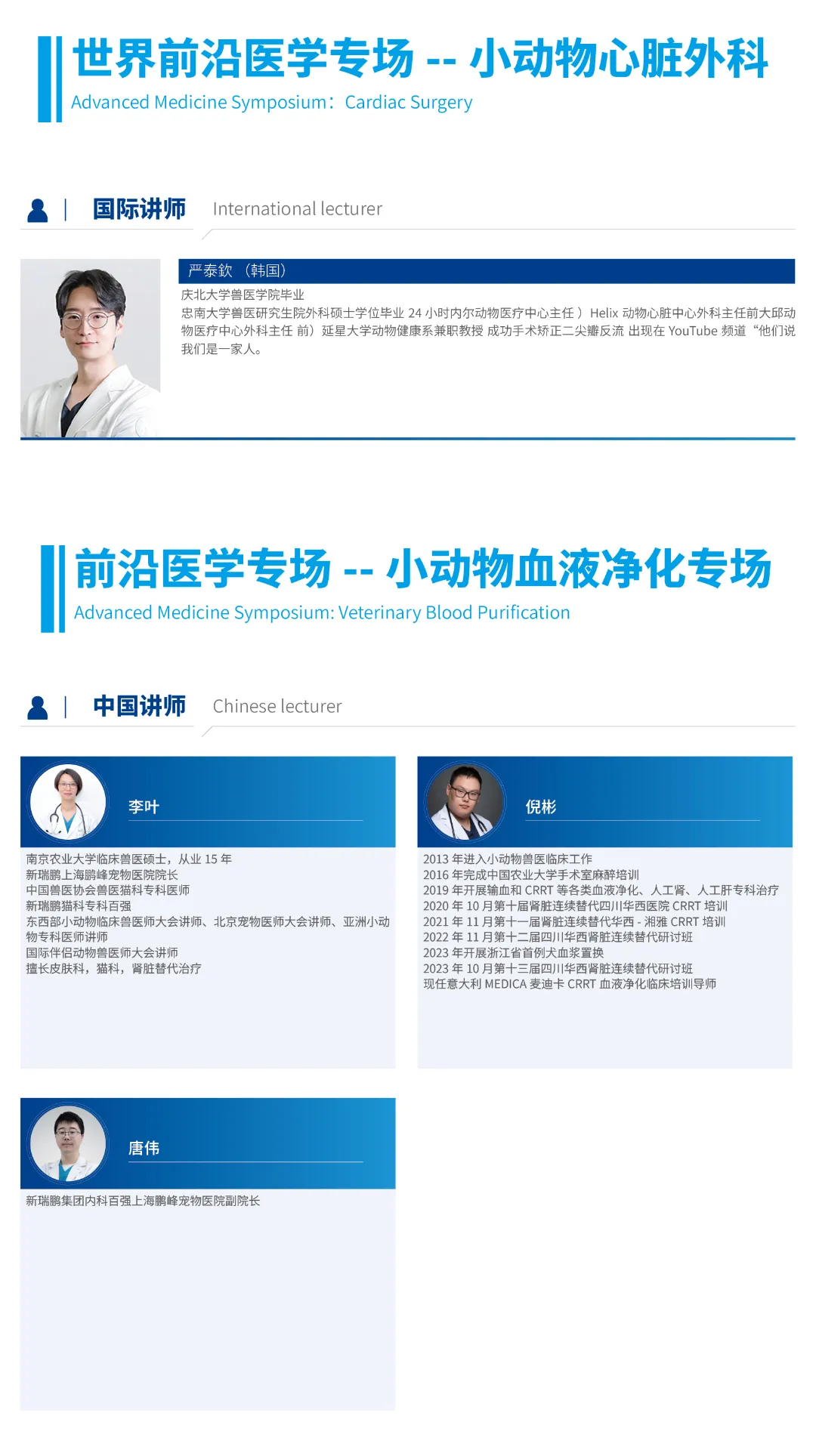 第五届亚洲小动物专科医师大会最新公告