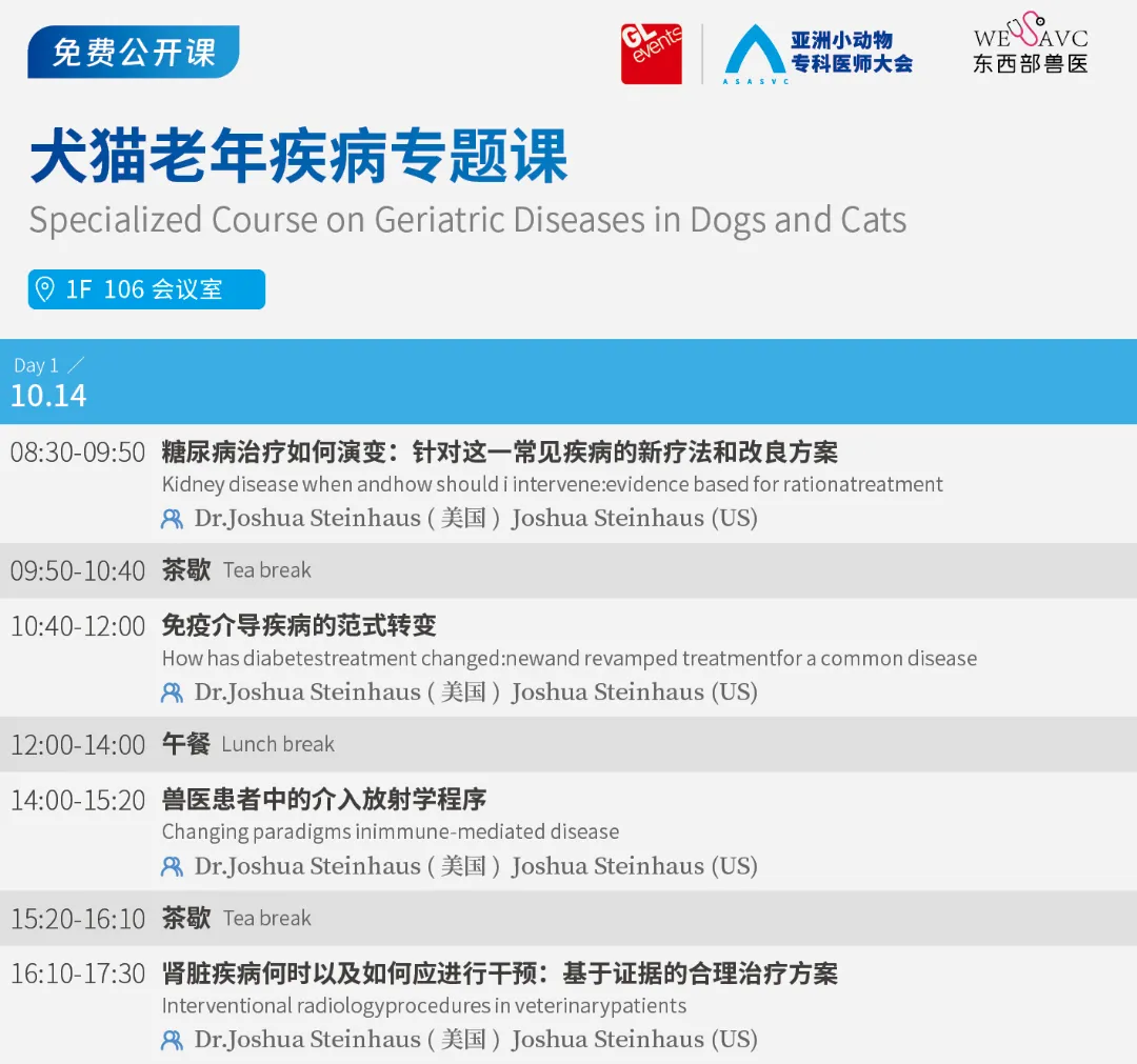 第五届亚洲小动物专科医师大会最新公告