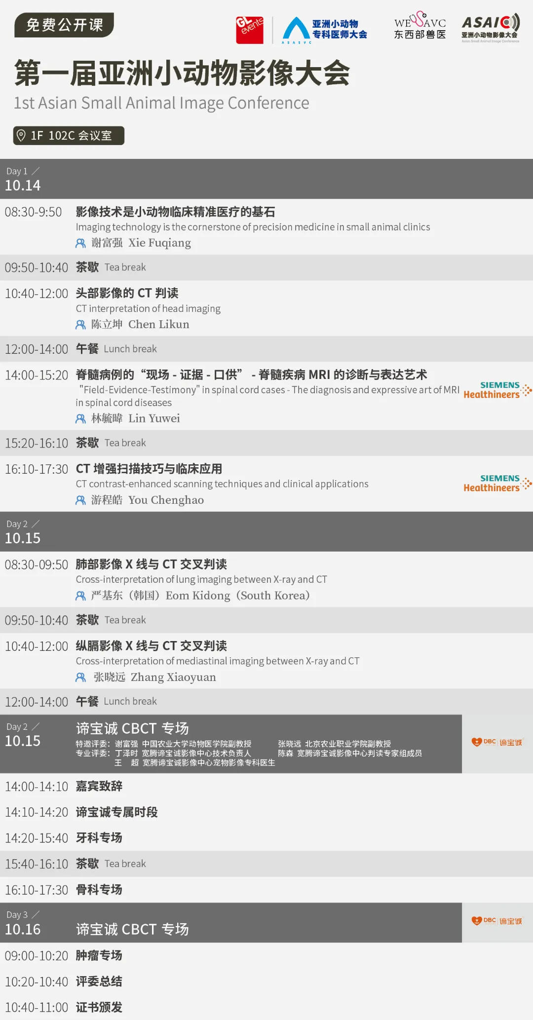 第五届亚洲小动物专科医师大会最新公告