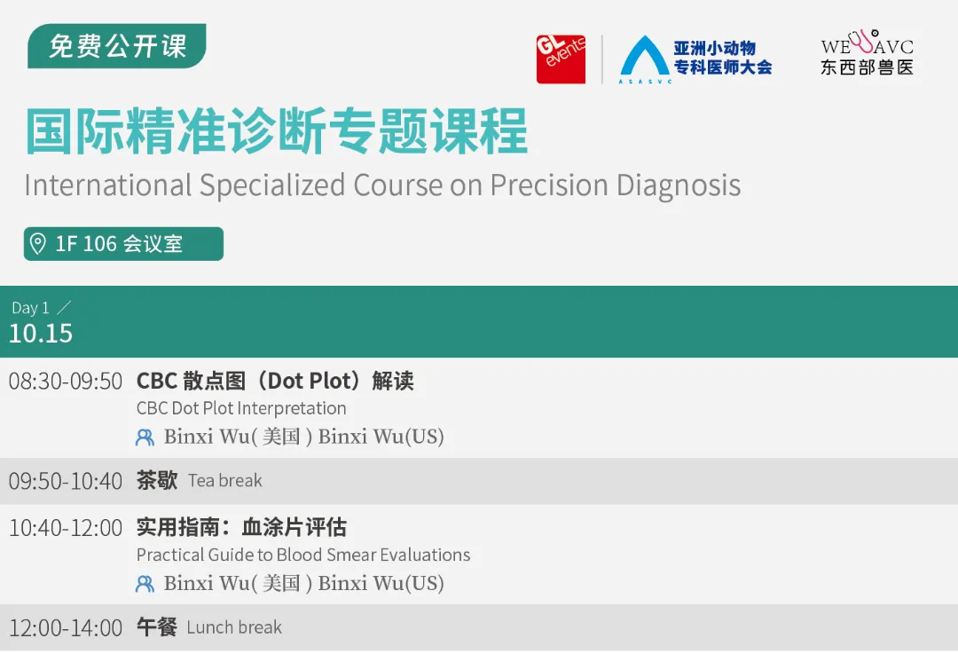 第五届亚洲小动物专科医师大会最新公告