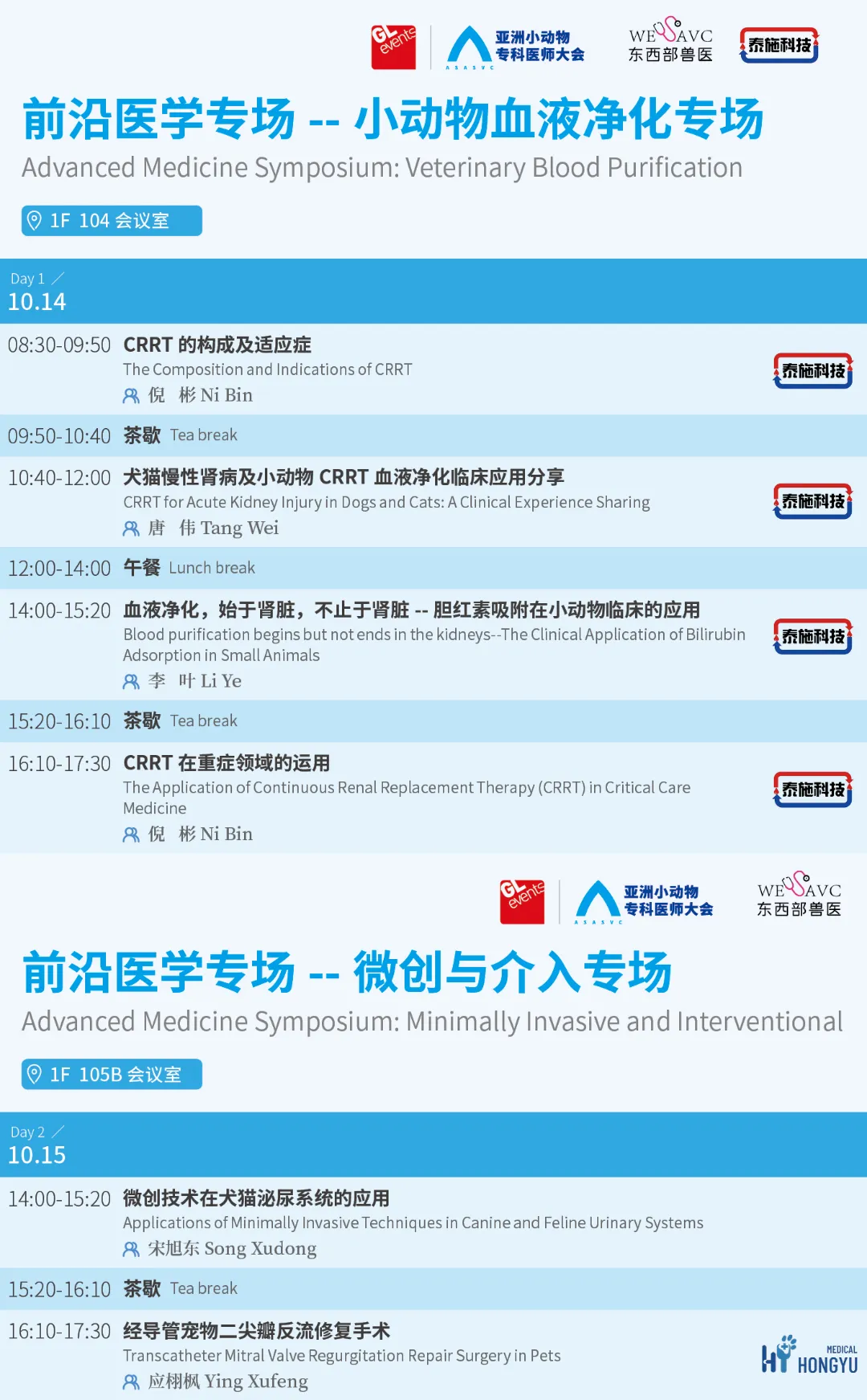 第五届亚洲小动物专科医师大会最新公告