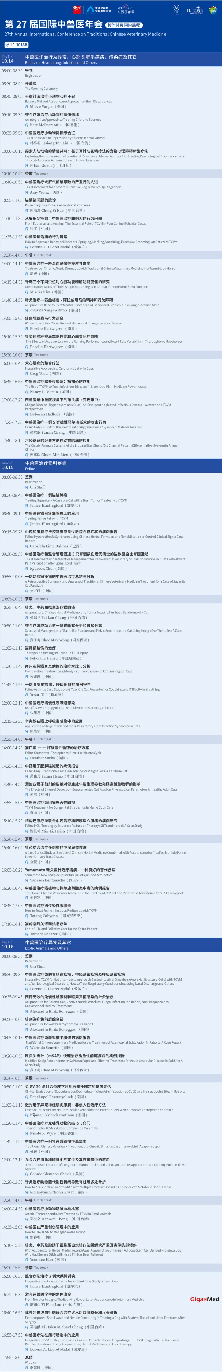 第五届亚洲小动物专科医师大会最新公告