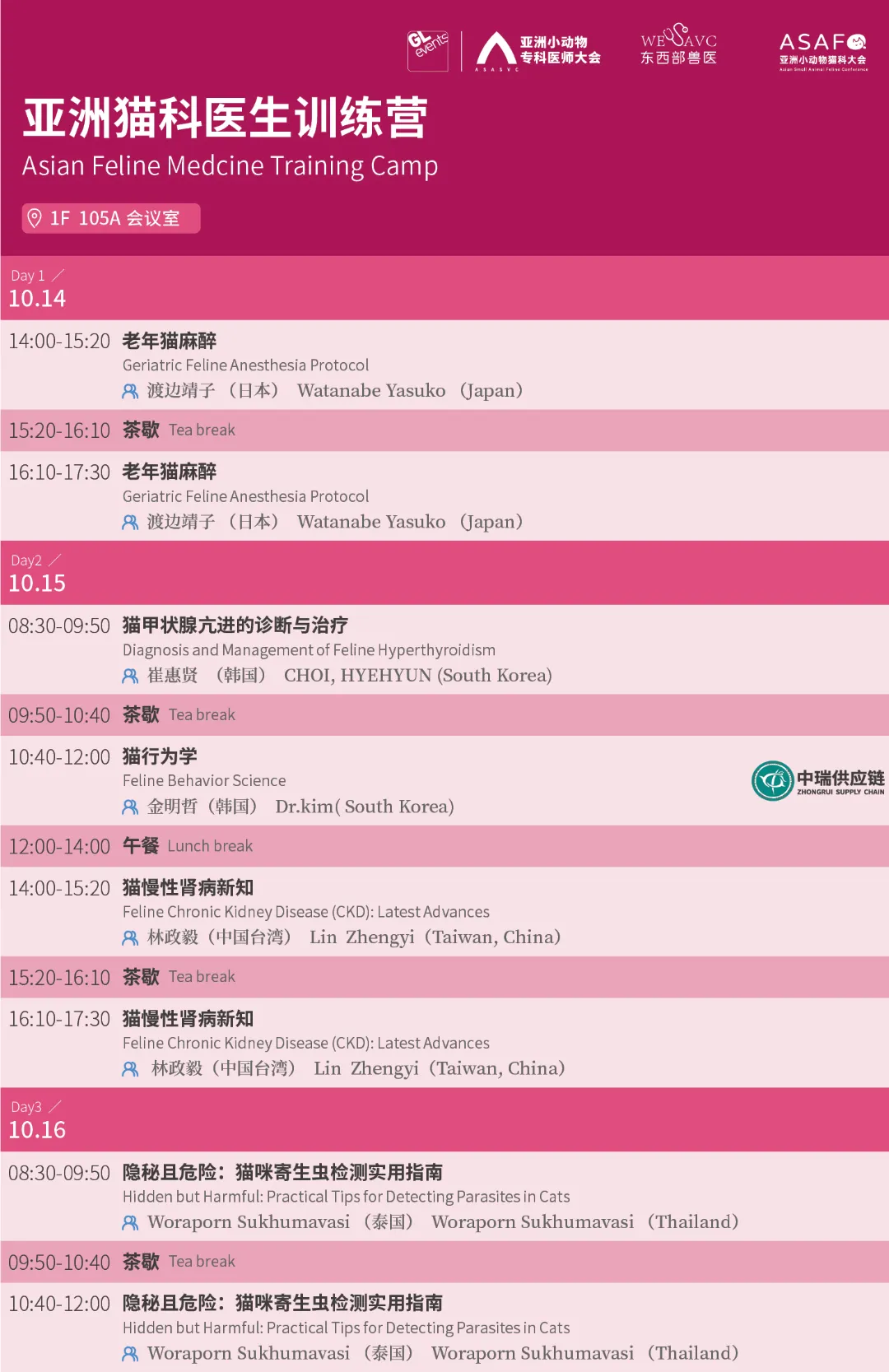 第五届亚洲小动物专科医师大会最新公告