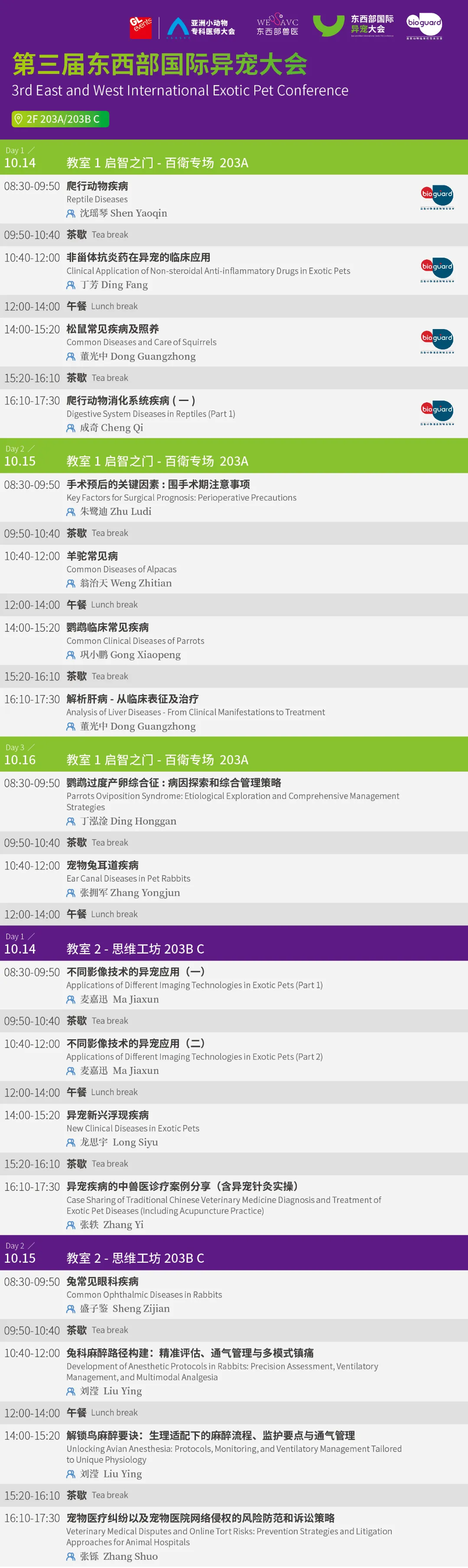 第五届亚洲小动物专科医师大会最新公告