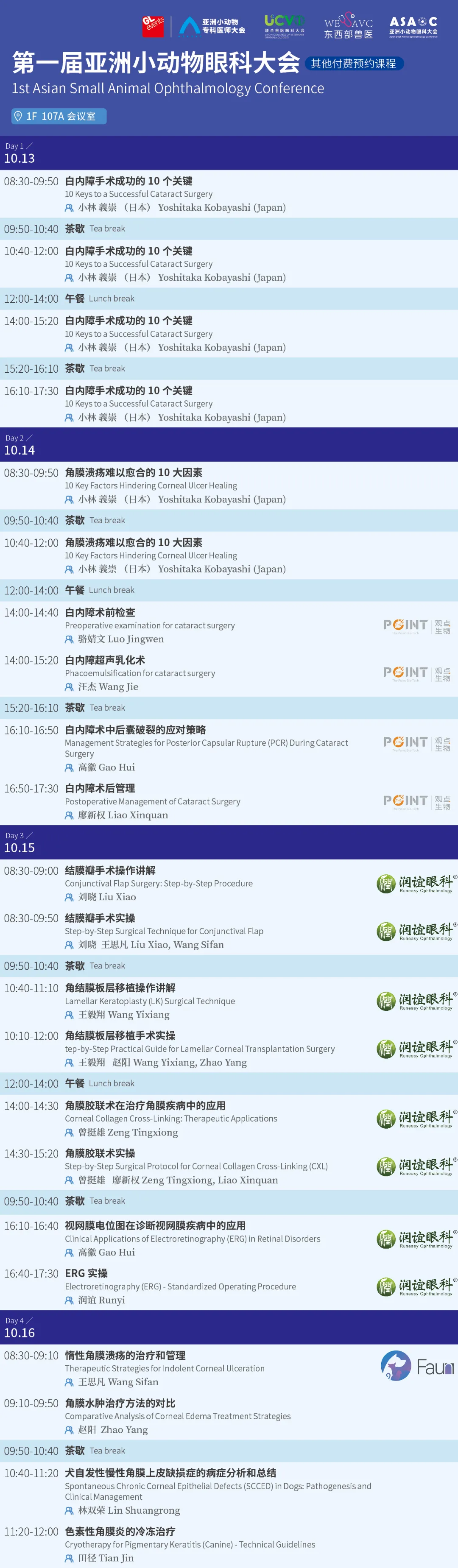 第五届亚洲小动物专科医师大会最新公告