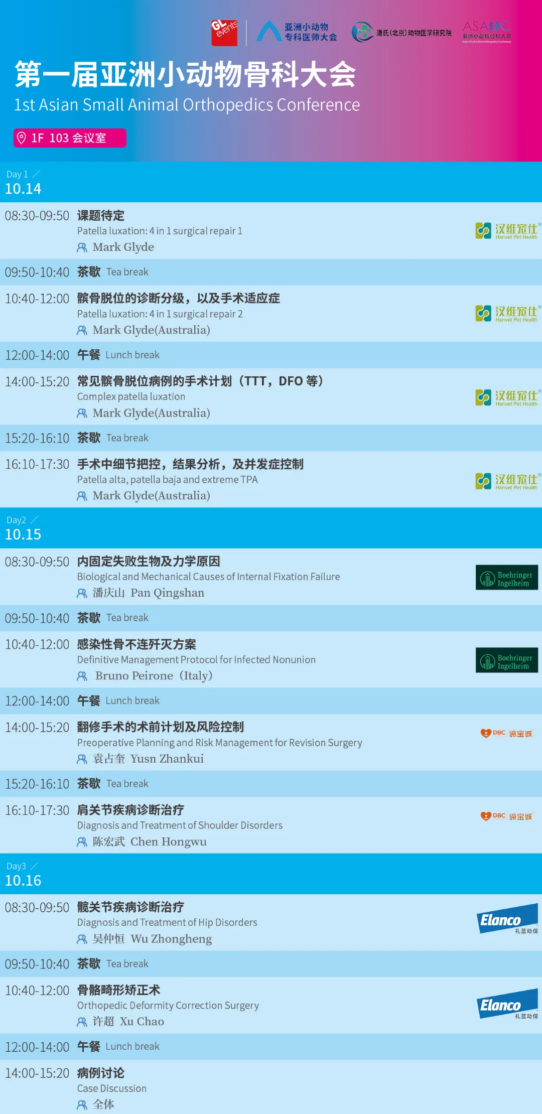 第五届亚洲小动物专科医师大会最新公告