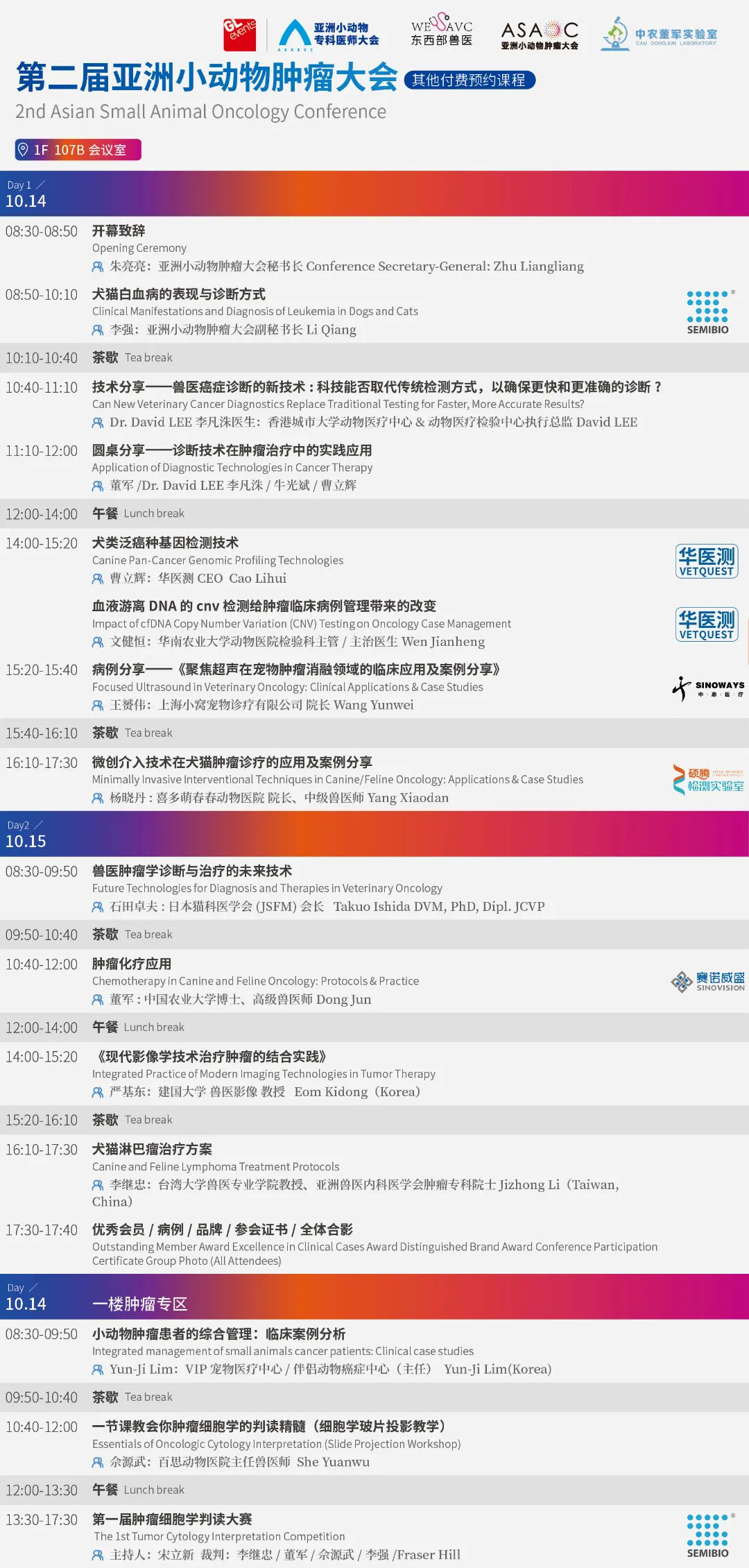 第五届亚洲小动物专科医师大会最新公告